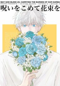 d0b1d183d0bad0b5d182-d0b8d0b7-d0bfd180d0bed0bad0bbd18fd182d0b8d0b9-a-bouquet-of-curses-jujutsu-kaisen-dj.jpg