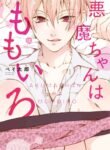 akuma-chan-wa-momoiro-scan-ita.jpg