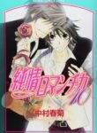 junjou-romantica-scan-ita.jpg